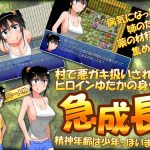Mucchi Muchi Inaka - Porn Game